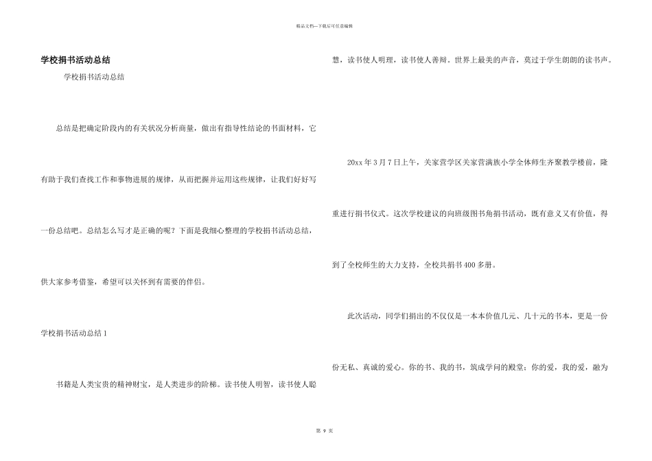 学校捐书活动总结_第1页