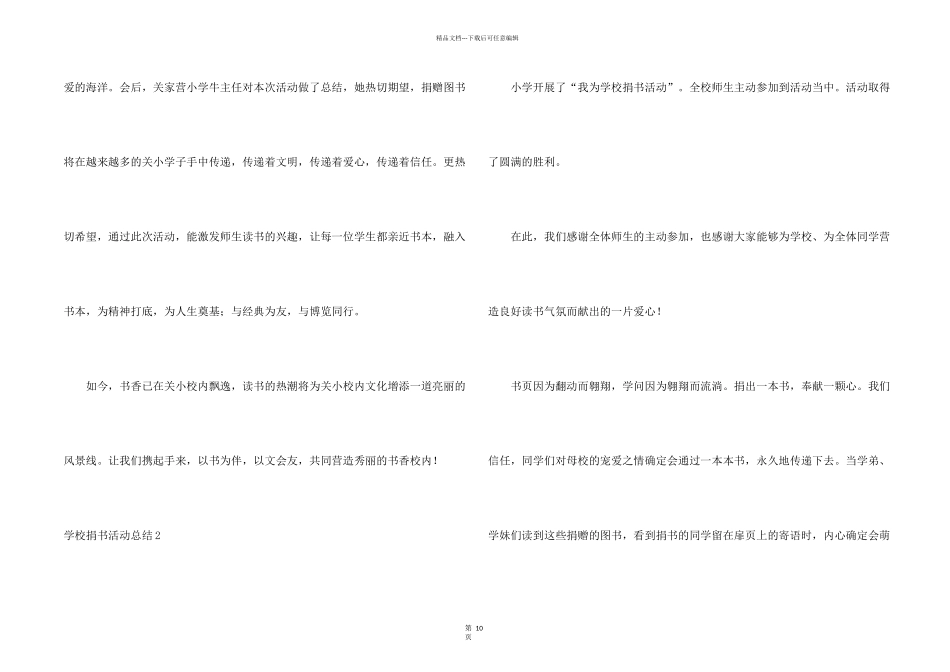 学校捐书活动总结_第2页