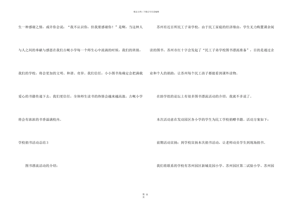 学校捐书活动总结_第3页