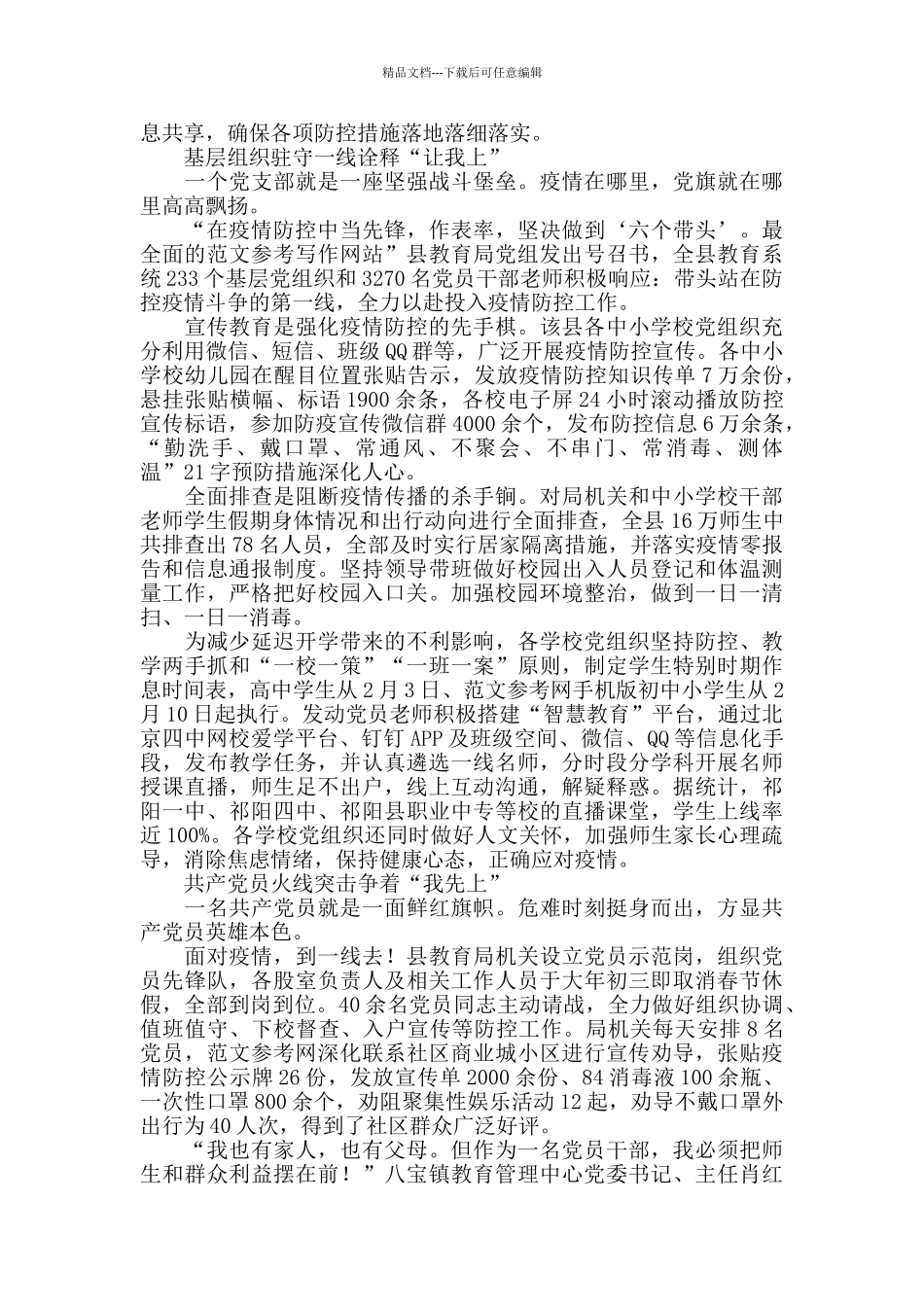 学校抗击疫情先进事迹材料“校园战“疫”党旗红_第2页