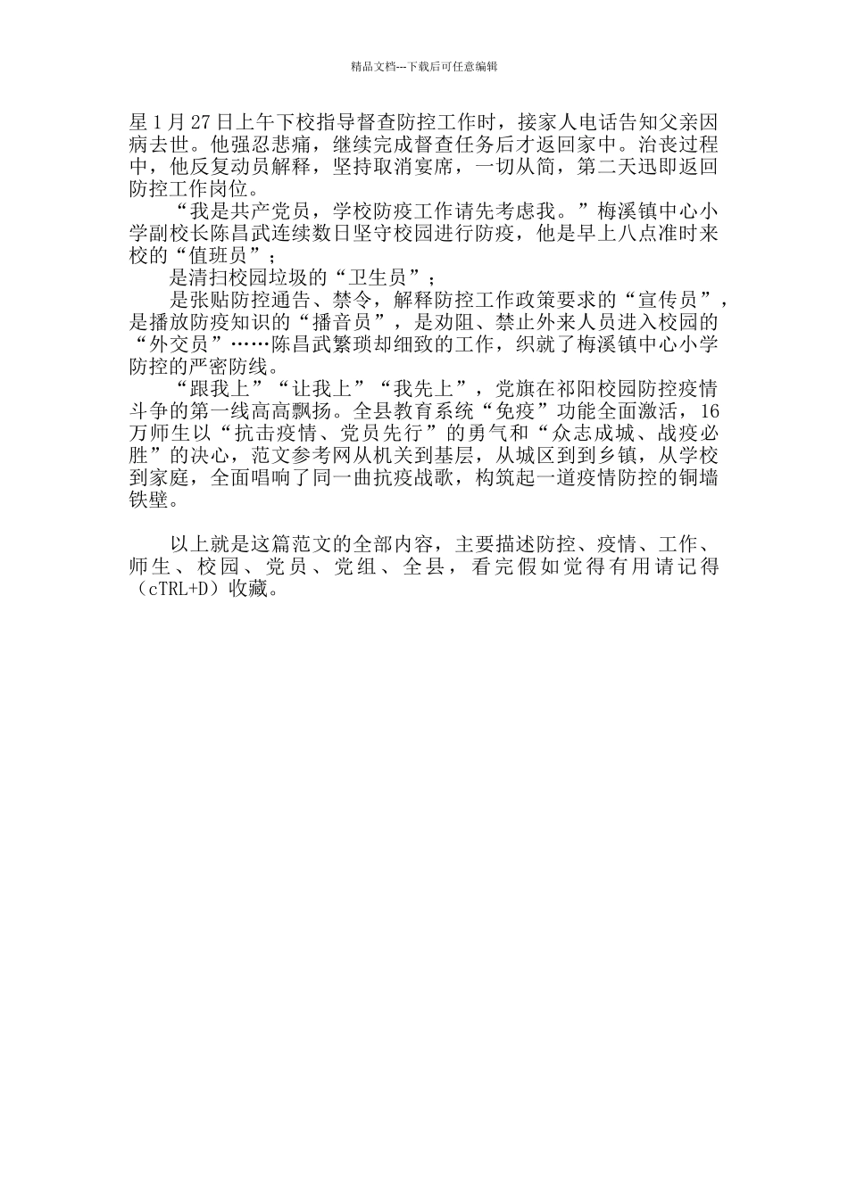 学校抗击疫情先进事迹材料“校园战“疫”党旗红_第3页