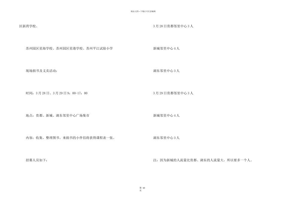 学校捐书活动总结(10篇)_第2页