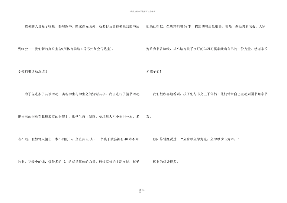 学校捐书活动总结(10篇)_第3页