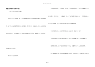 学校捐书活动总结(10篇)