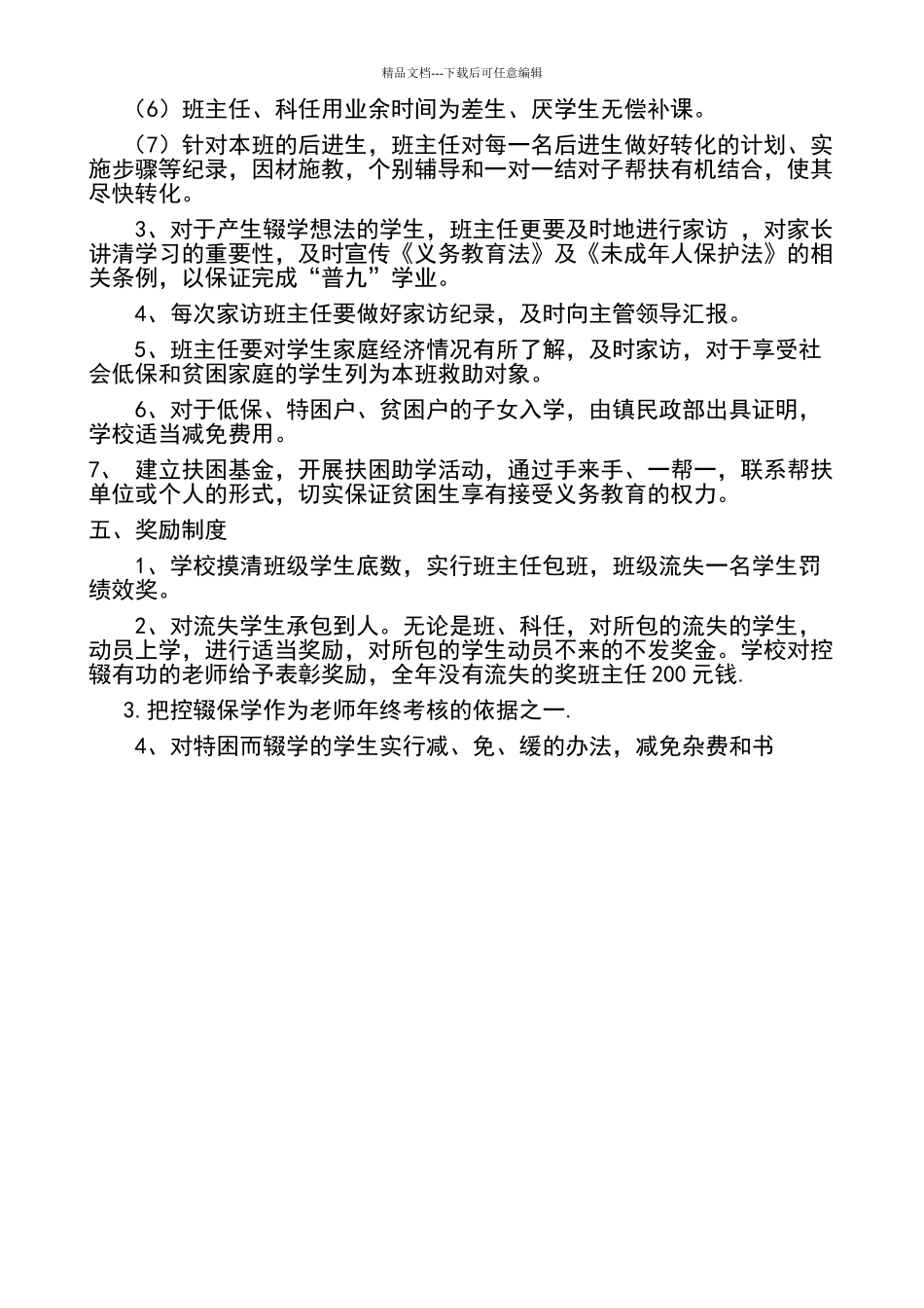 学校控辍保学工作制度_第3页