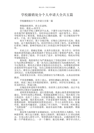 学校撤销处分个人申请大全共五篇