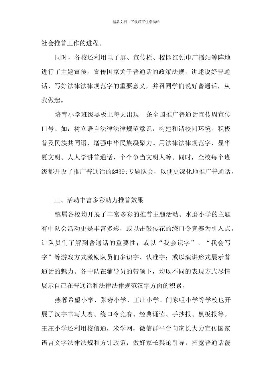 学校推广普通话宣传周活动总结_第2页
