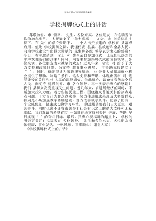 学校揭牌仪式上的讲话