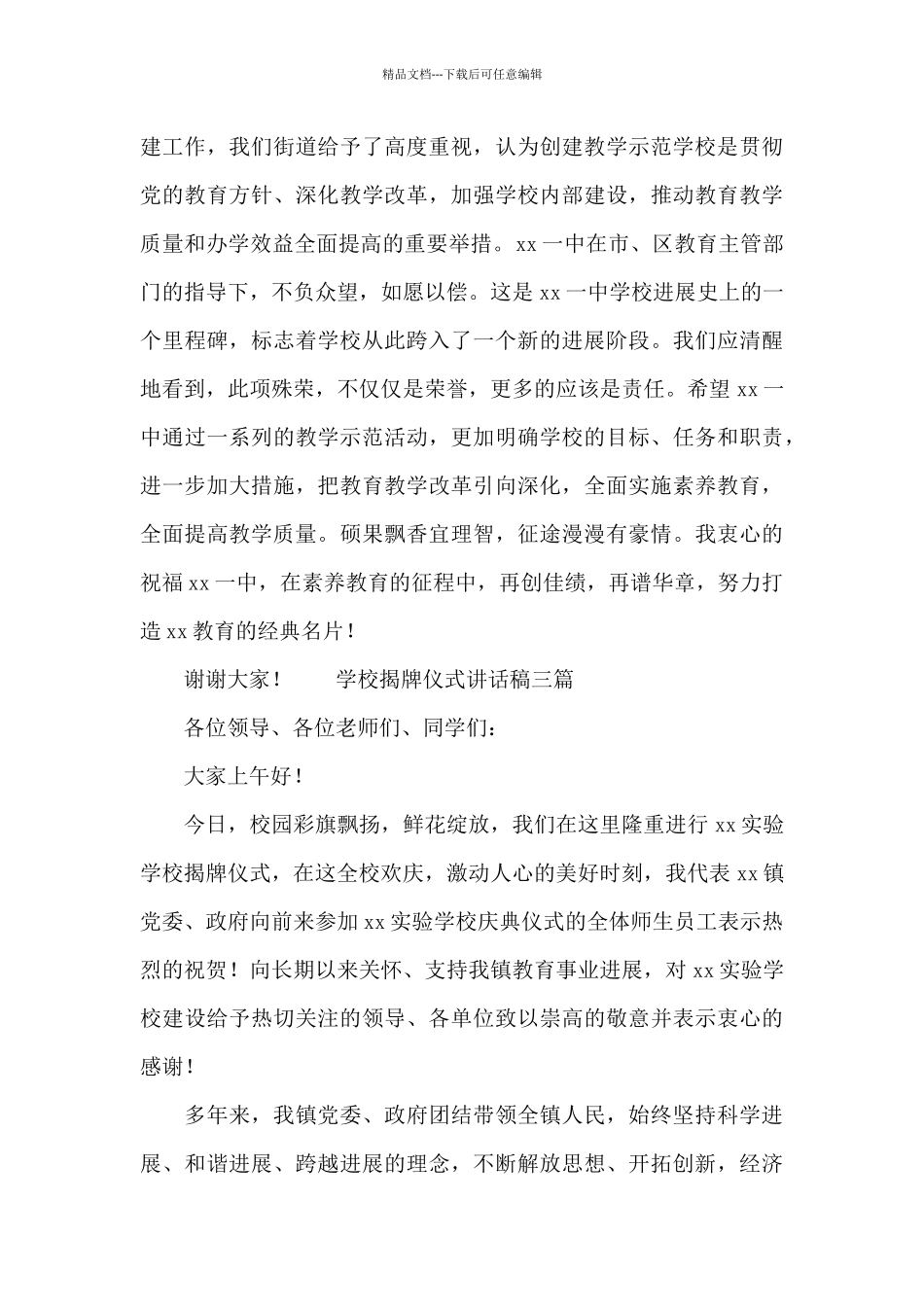 学校揭牌仪式讲话稿三篇_第3页