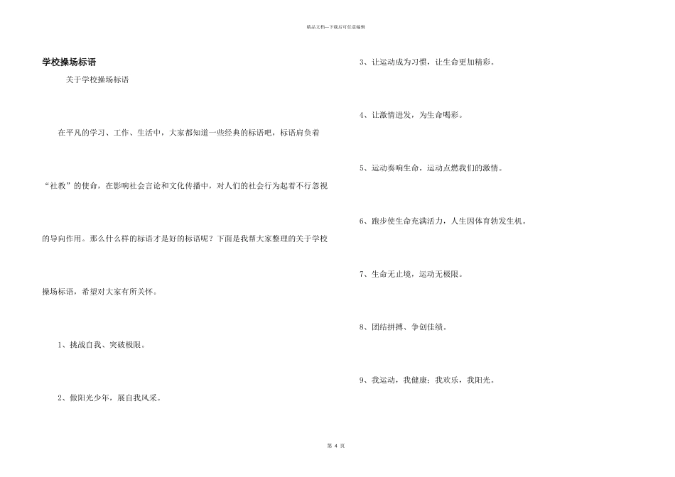 学校操场标语_第1页