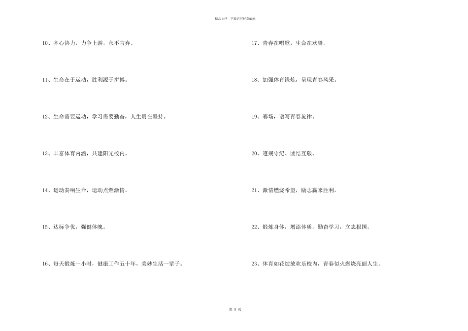 学校操场标语_第2页