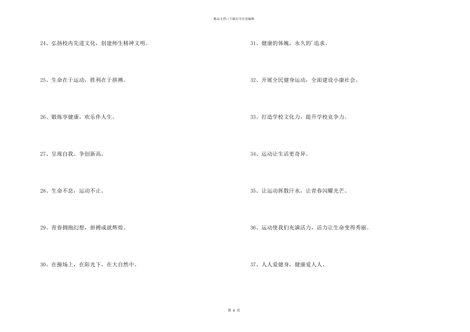 学校操场标语_第3页