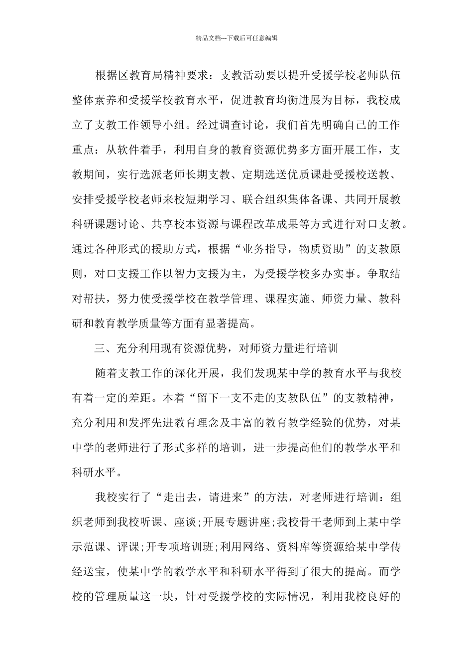 学校支教工作总结报告七篇_第2页