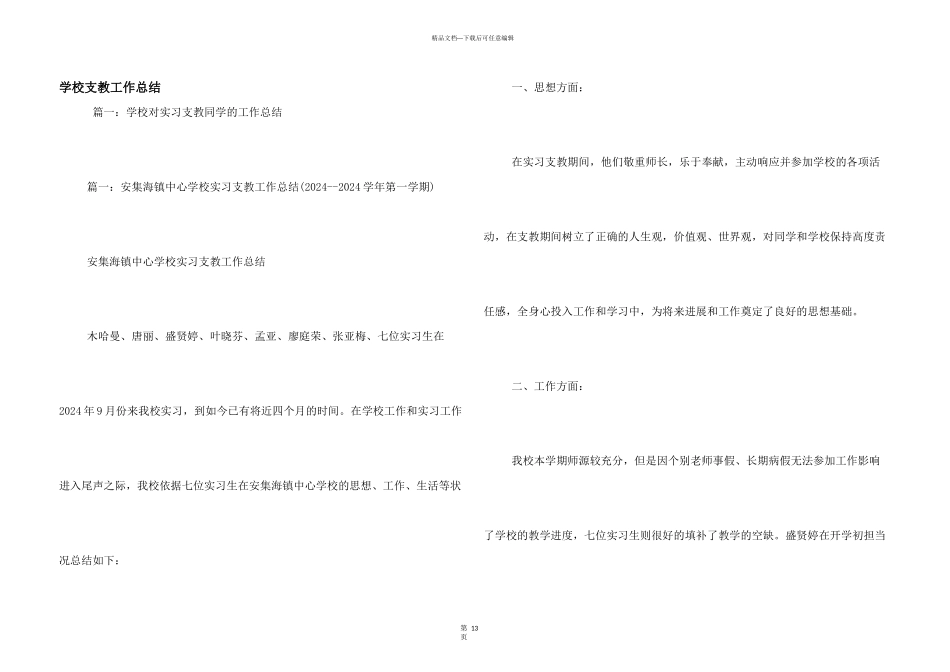 学校支教工作总结_第1页