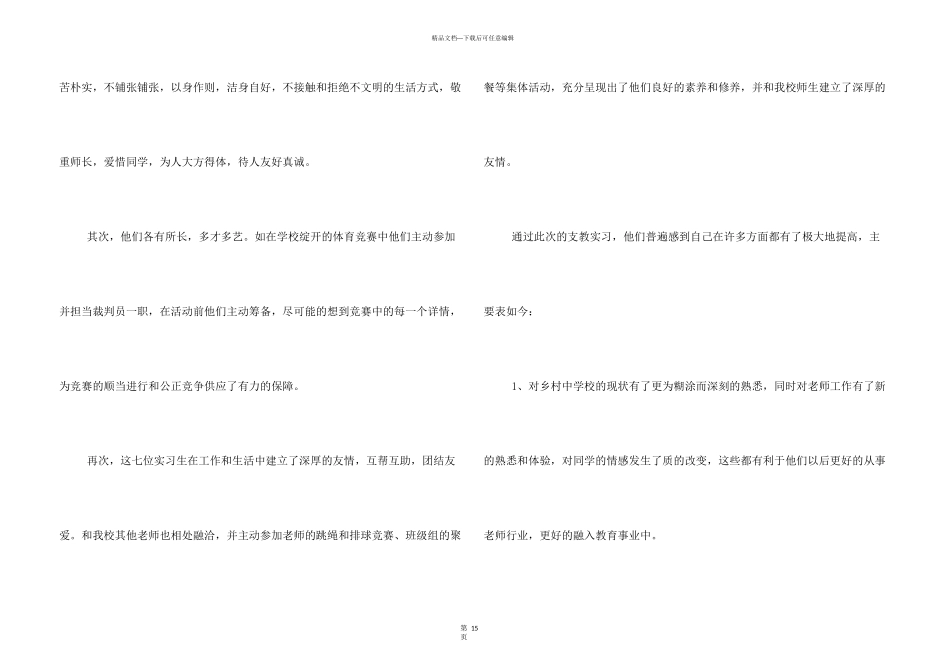 学校支教工作总结_第3页
