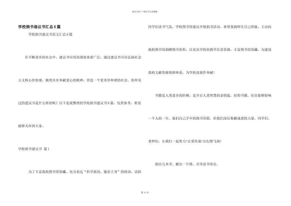 学校捐书倡议书汇总6篇_第1页