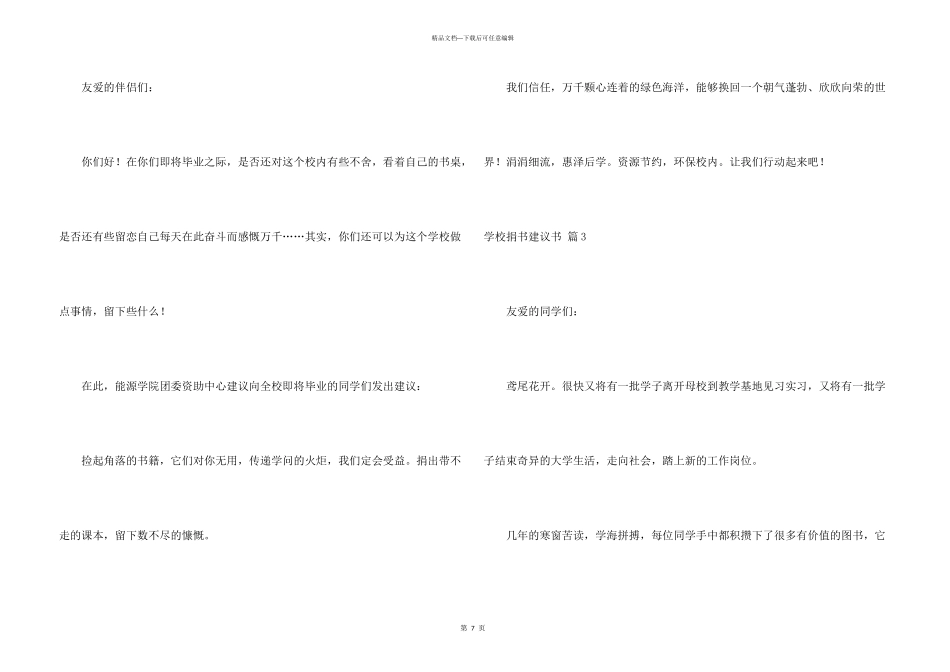 学校捐书倡议书汇总6篇_第3页