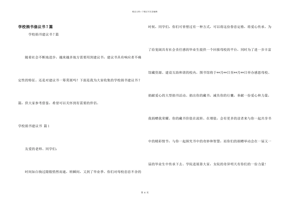 学校捐书倡议书7篇_第1页