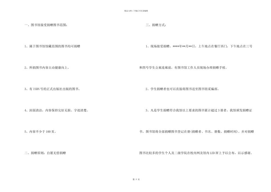 学校捐书倡议书7篇_第2页