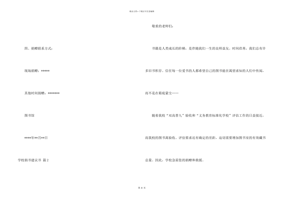 学校捐书倡议书7篇_第3页