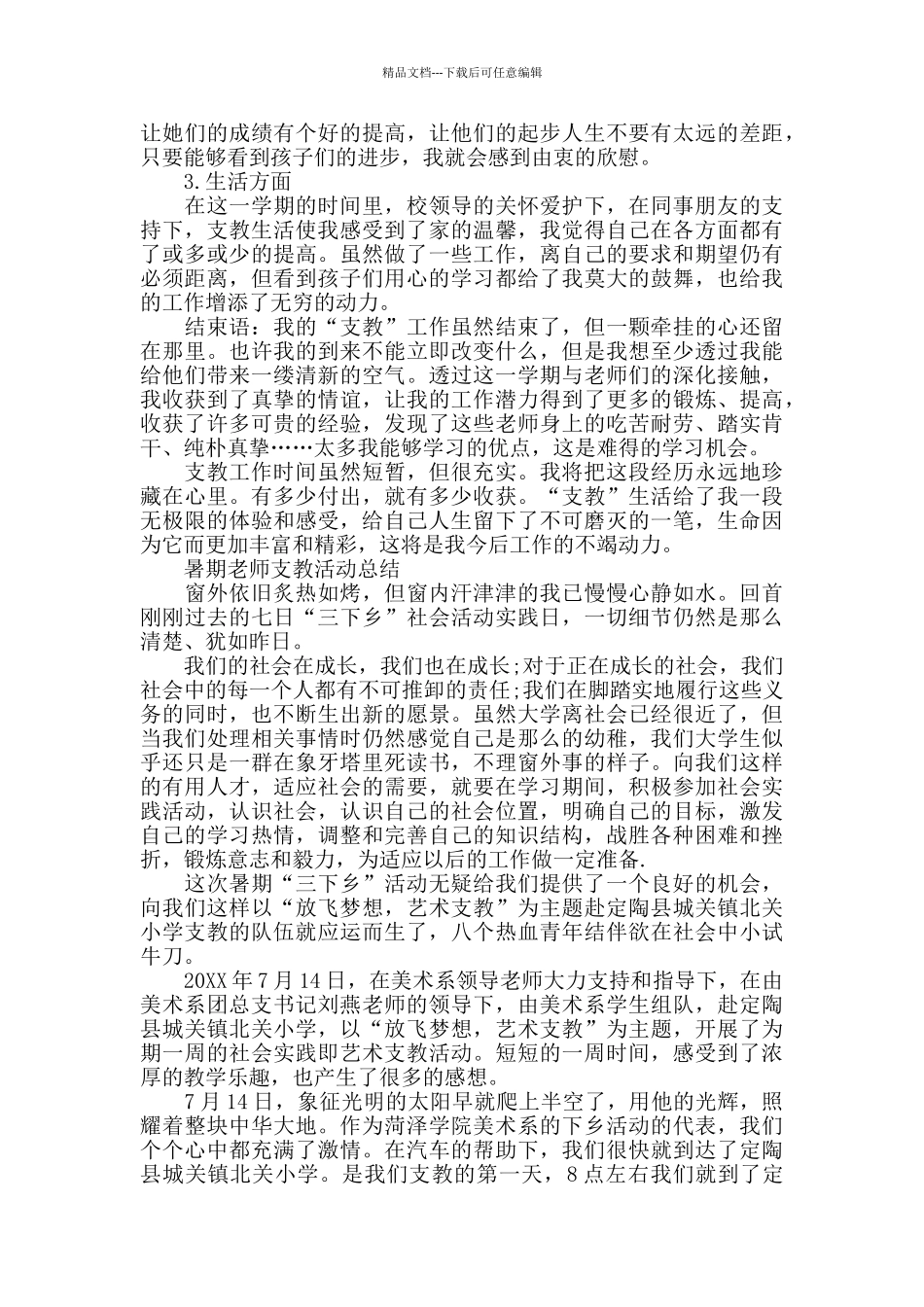 学校支教教师个人总结范文_第3页