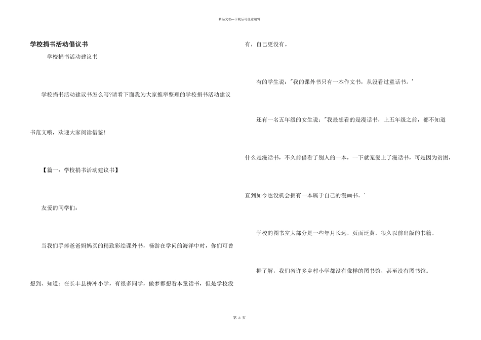 学校捐书活动倡议书_第1页