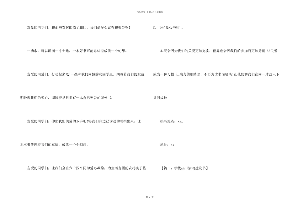 学校捐书活动倡议书_第2页