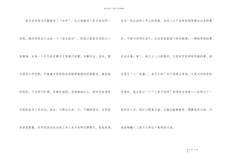 学校支教教师工作总结_第2页