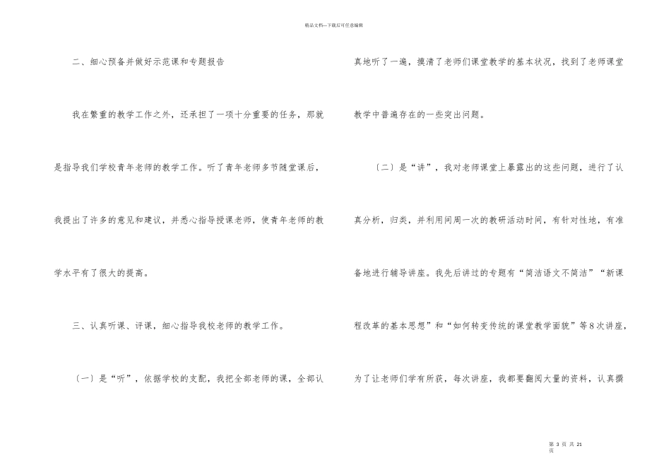 学校支教教师工作总结_第3页