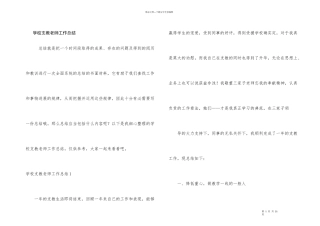 学校支教教师工作总结