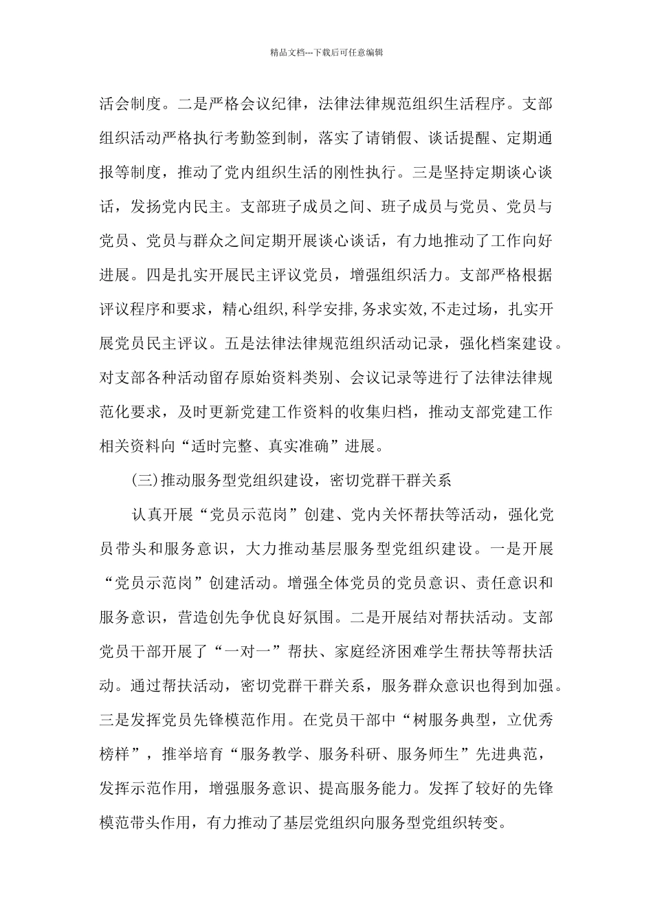 学校支部工作总结_第2页