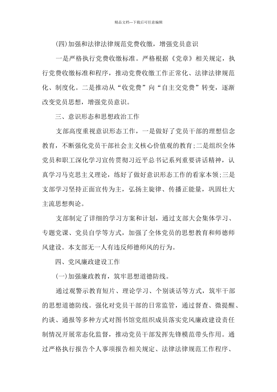 学校支部工作总结_第3页