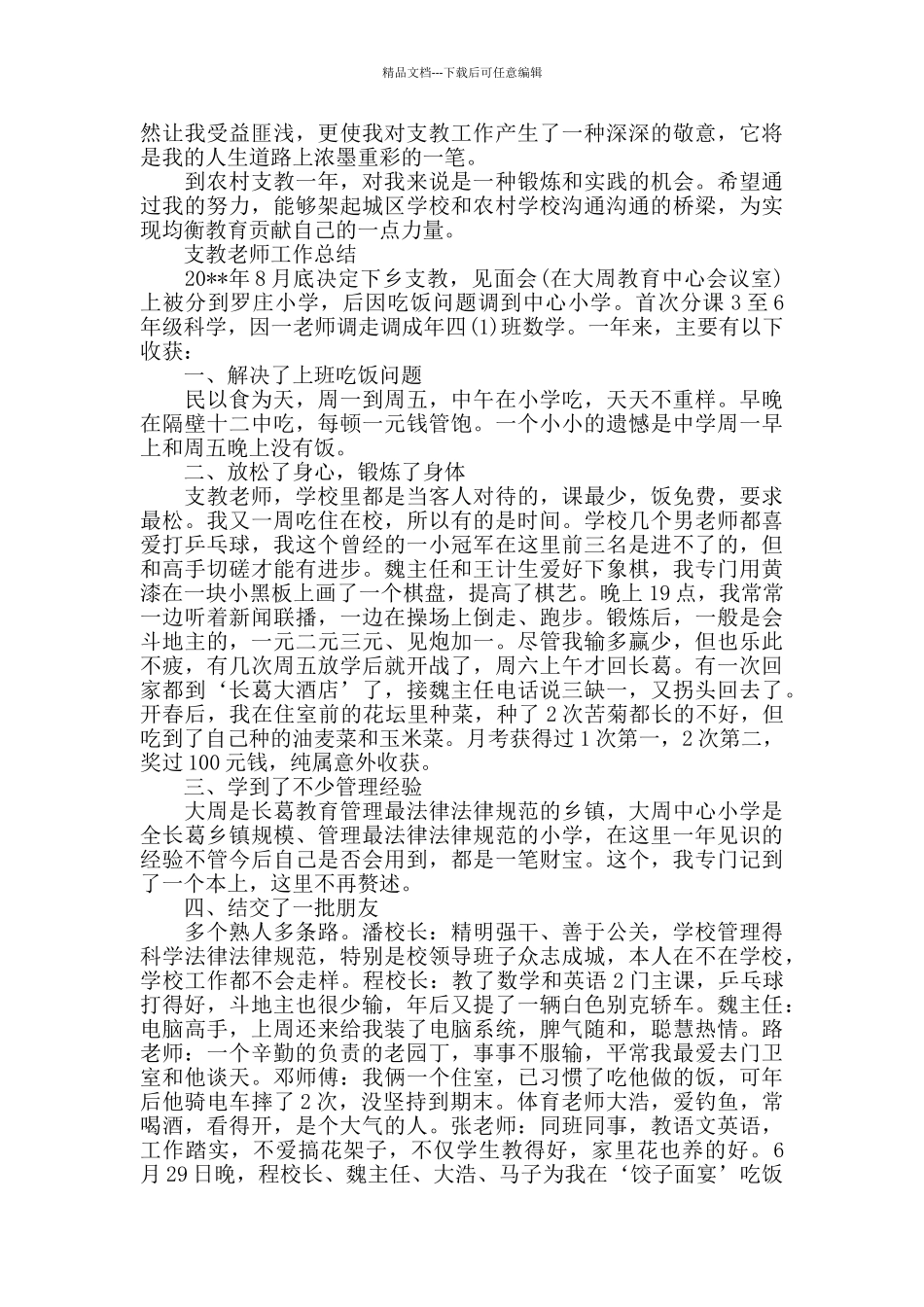 学校支教教师工作个人总结范文_第3页