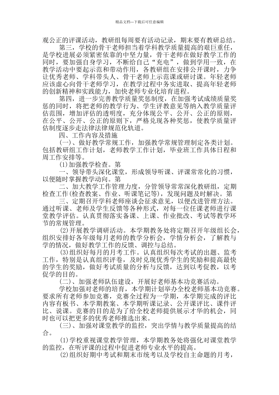 学校政教处安全工作汇报_第2页