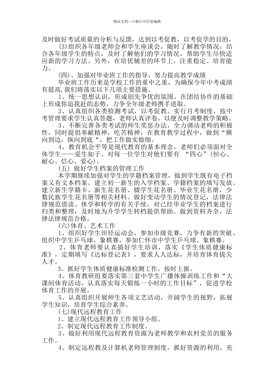 学校政教处安全工作汇报_第3页