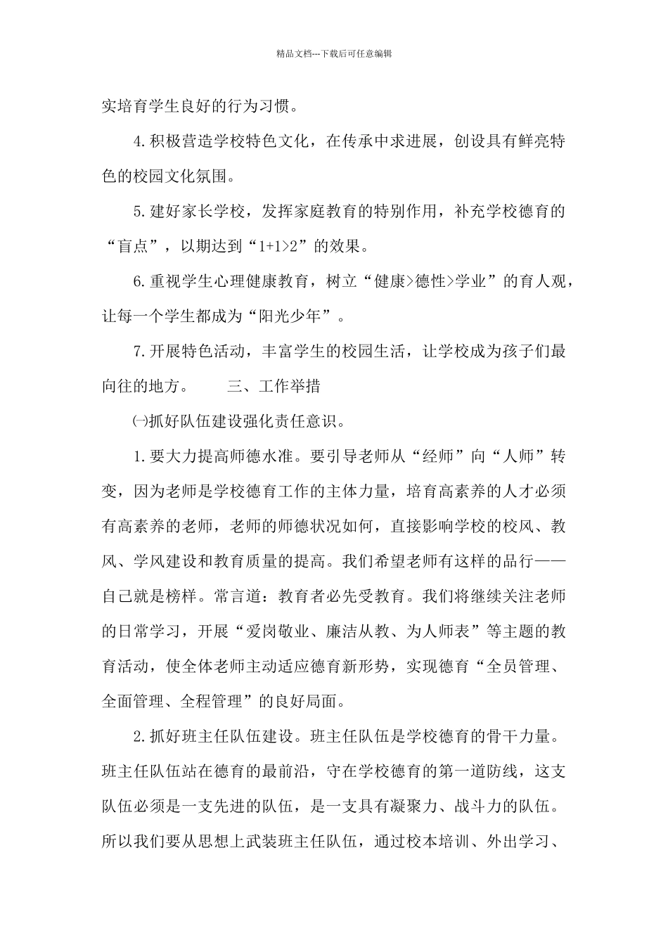 学校政教处工作计划模板2024_第2页