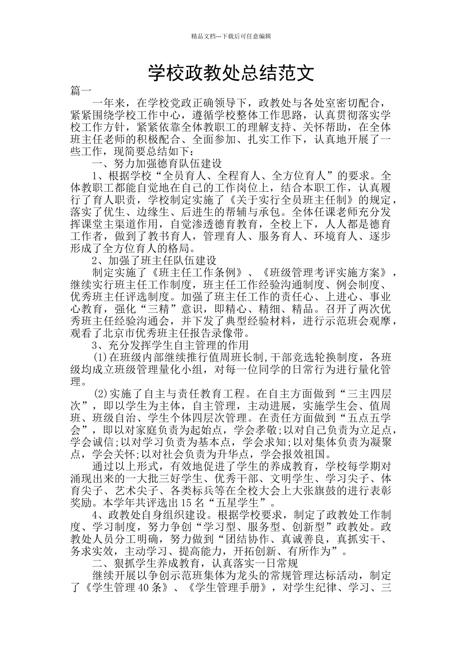 学校政教处总结范文_第1页