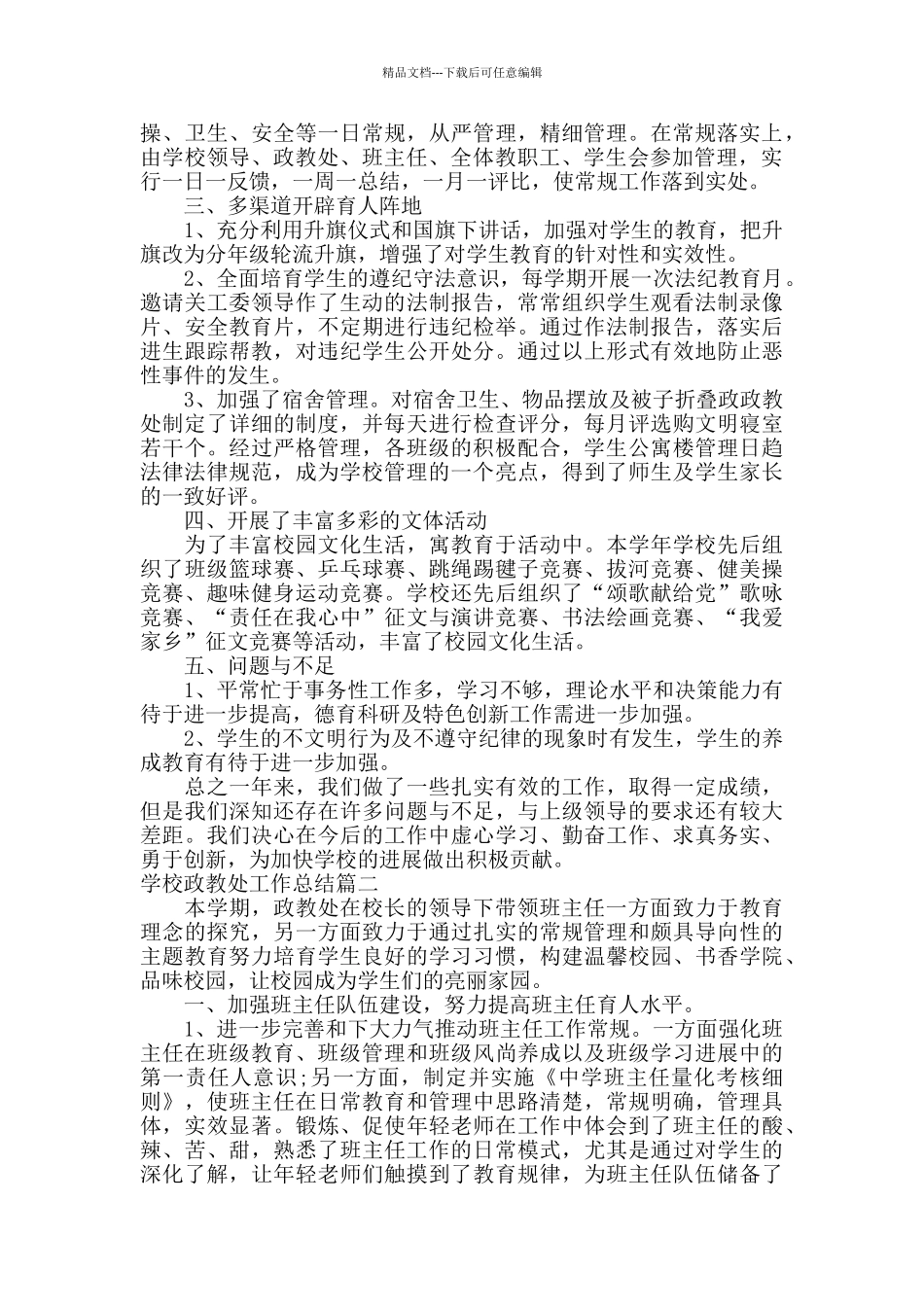 学校政教处总结范文_第2页