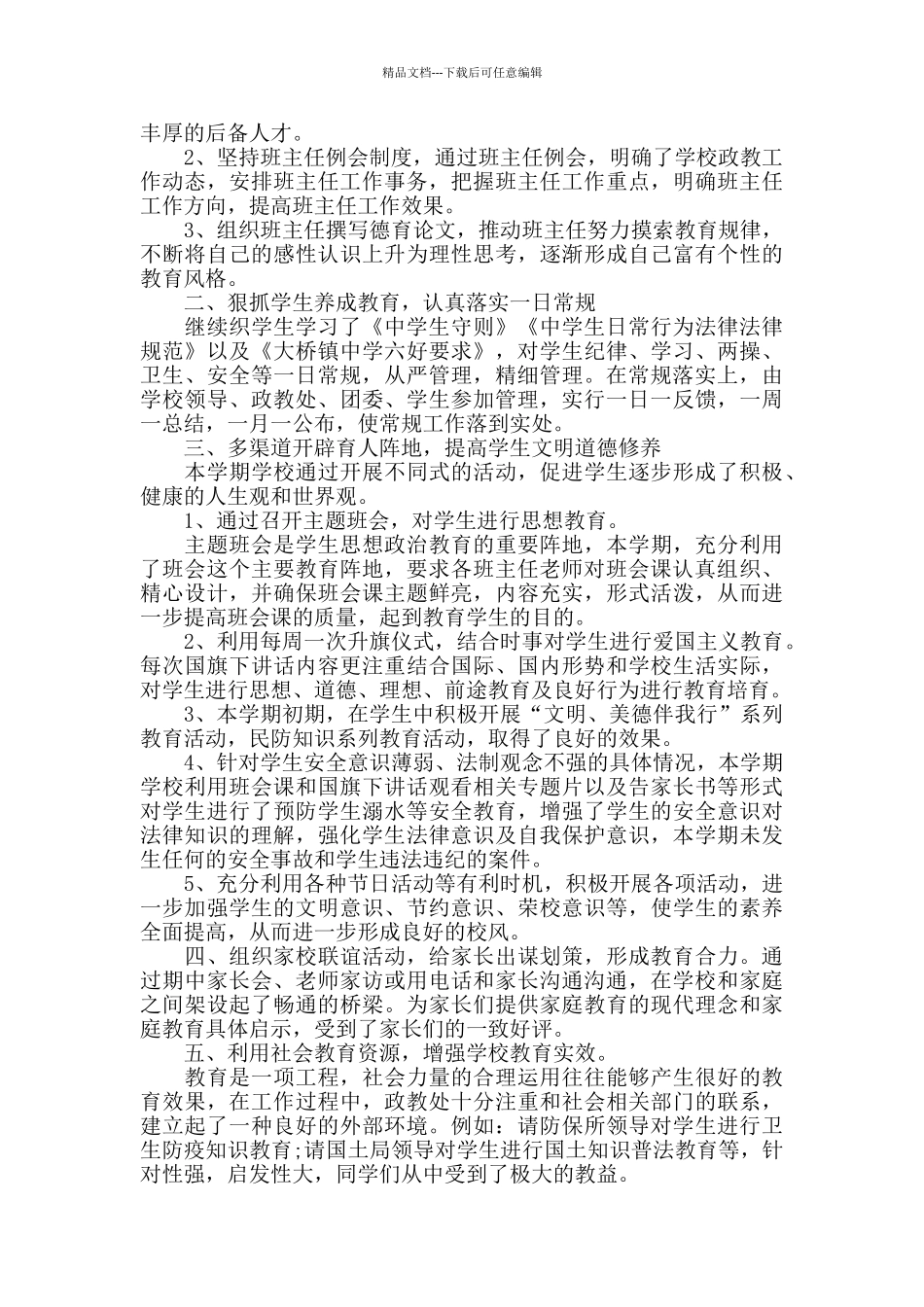 学校政教处总结范文_第3页