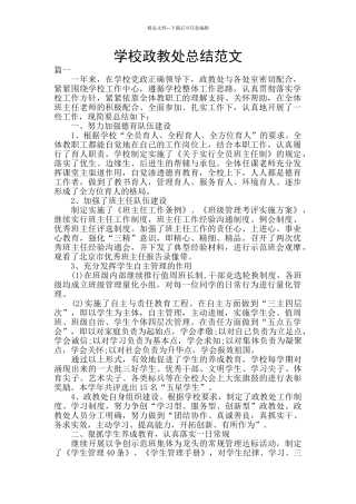 学校政教处总结范文