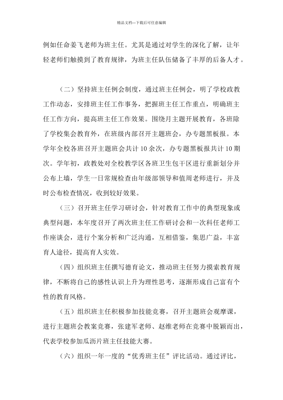 学校政教处德育工作总结_第2页