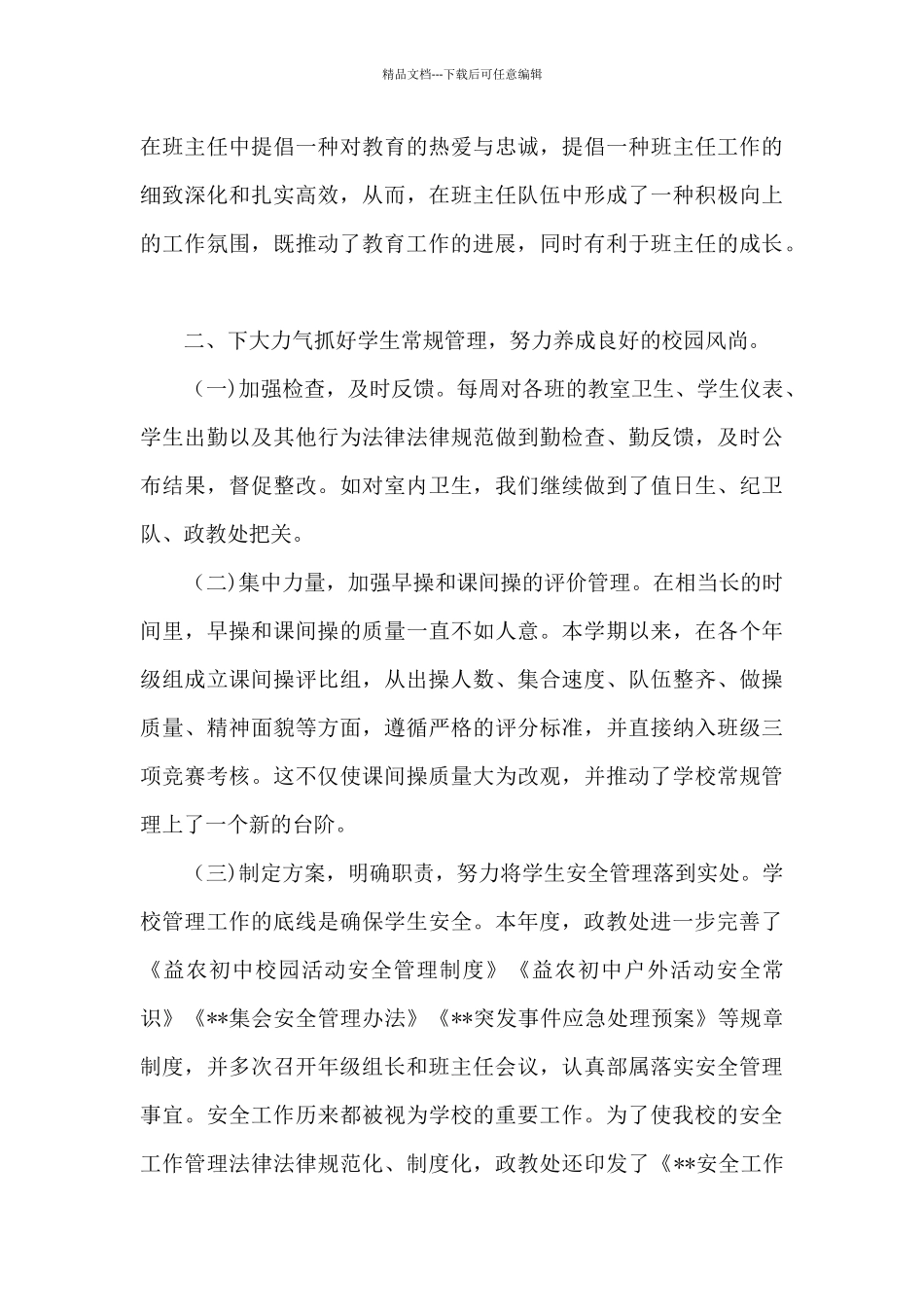 学校政教处德育工作总结_第3页