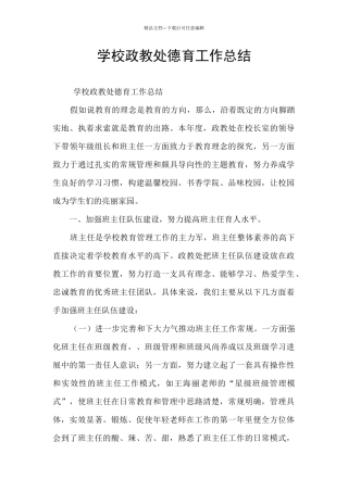 学校政教处德育工作总结