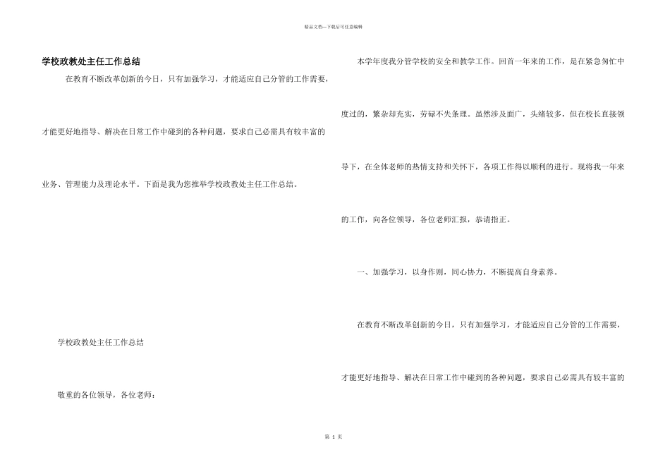 学校政教处主任工作总结_第1页