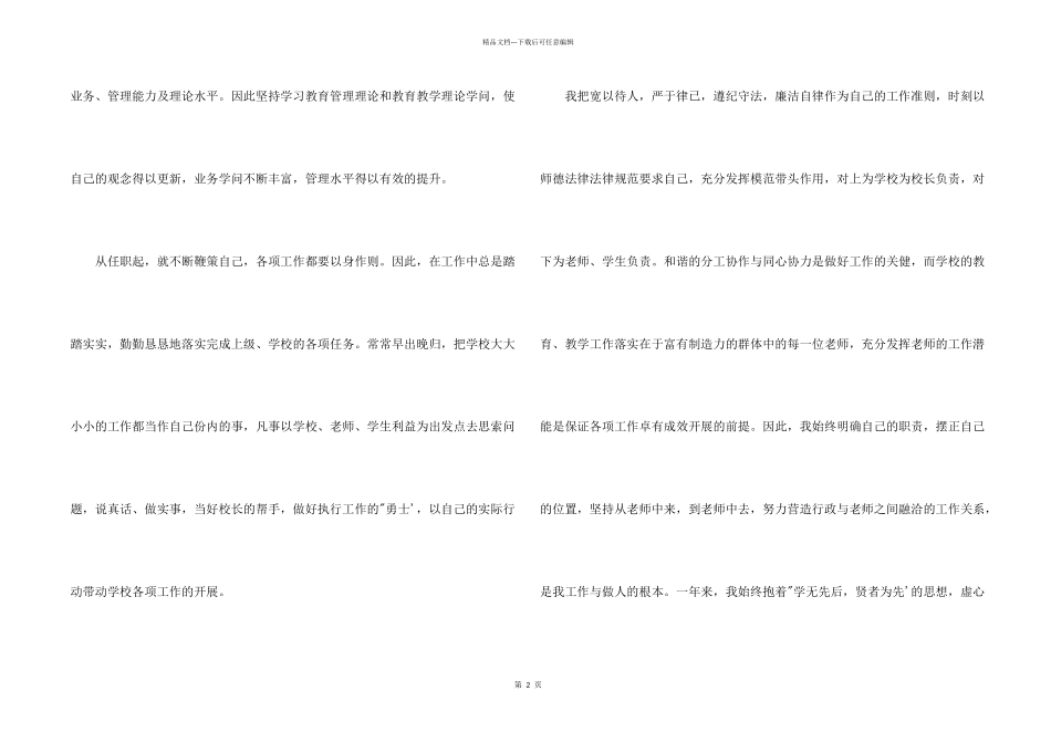 学校政教处主任工作总结_第2页