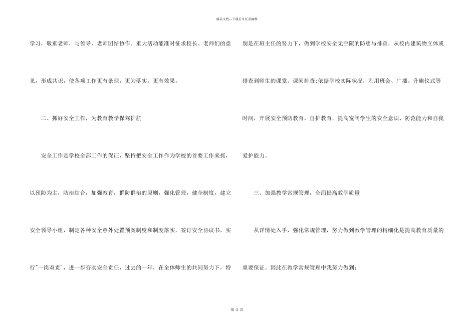 学校政教处主任工作总结_第3页