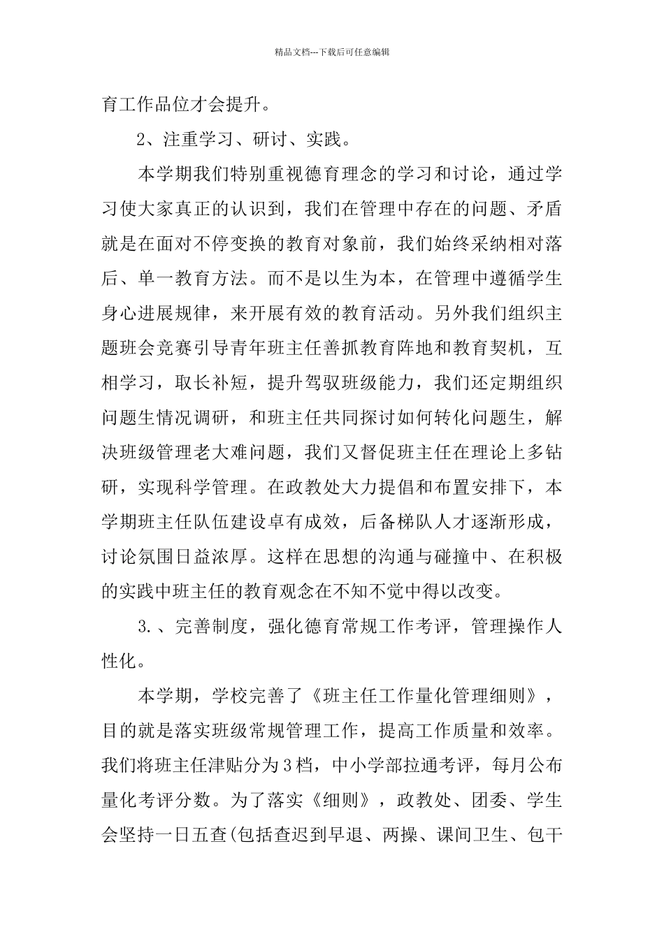 学校政教工作总结_第2页