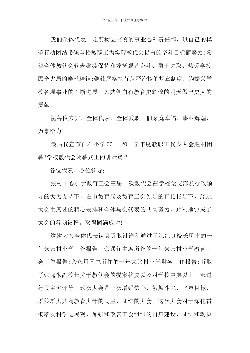 学校教代会闭幕式上的讲话_第2页