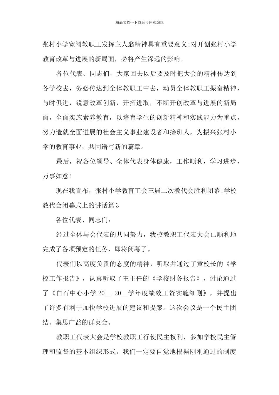 学校教代会闭幕式上的讲话_第3页