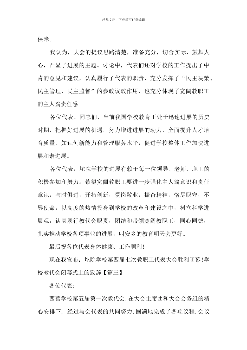 学校教代会闭幕式上的致辞_第3页